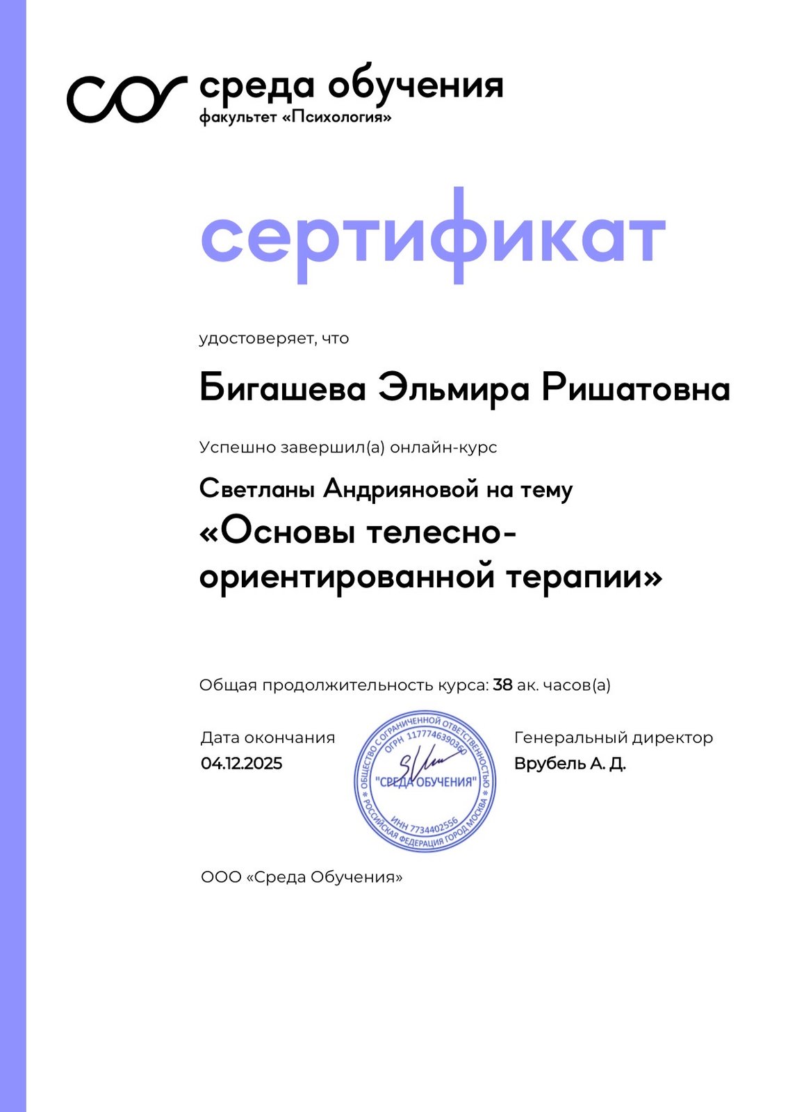 Диплом — ООО "Среда обучения"