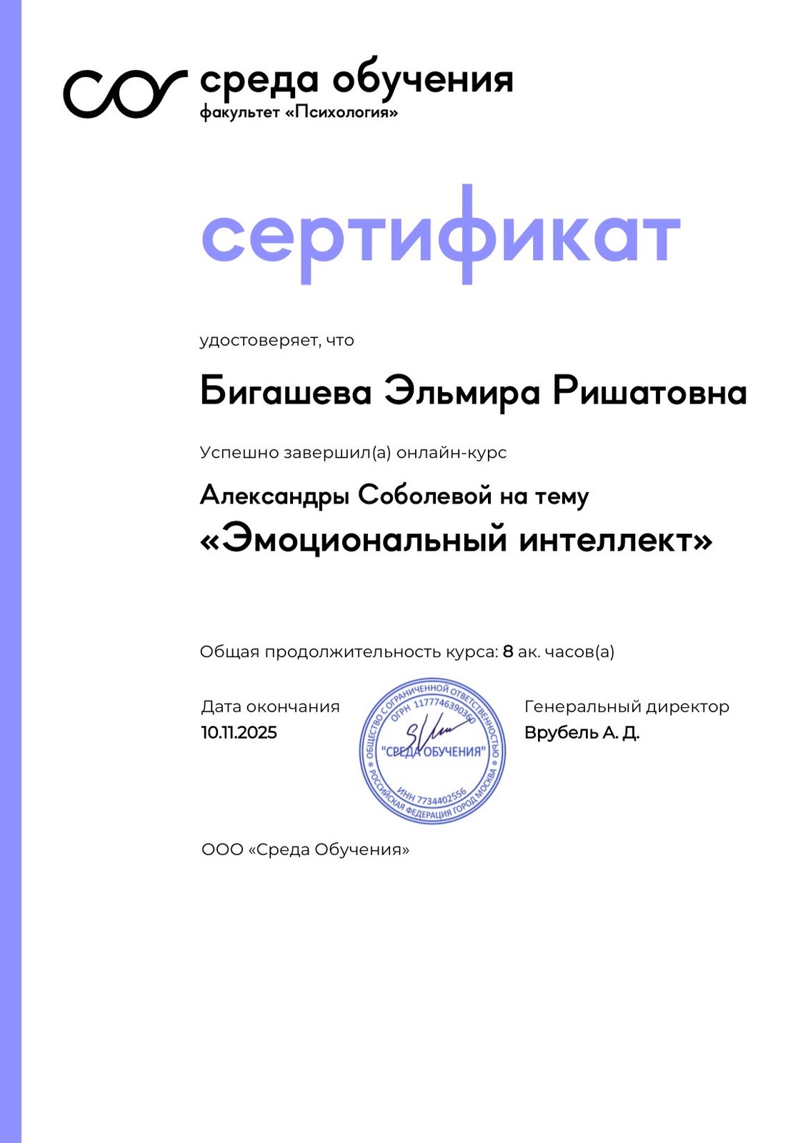 Диплом — ООО «Среда Обучения»