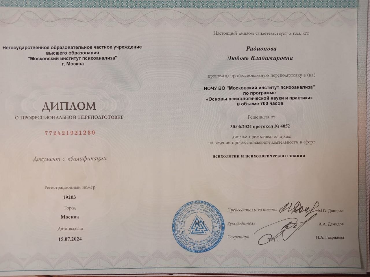 Диплом — МИП