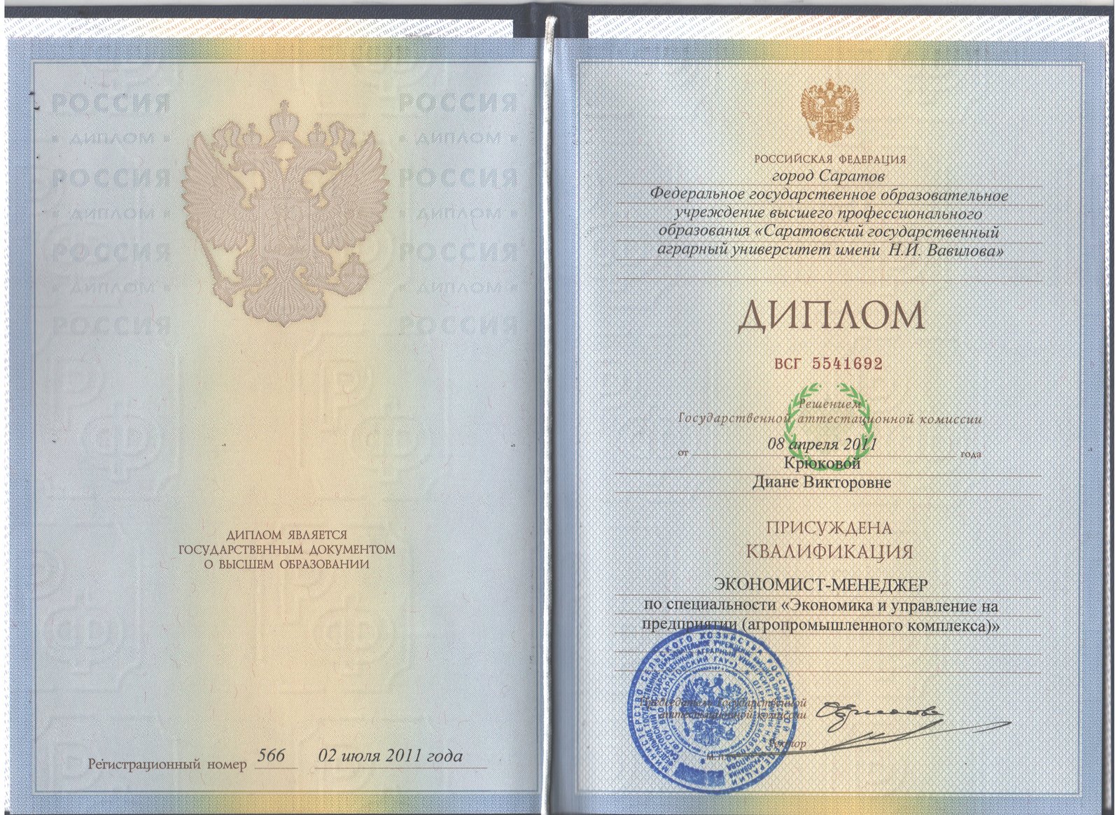 Диплом — СГАУ им. Н. И. Вавилова