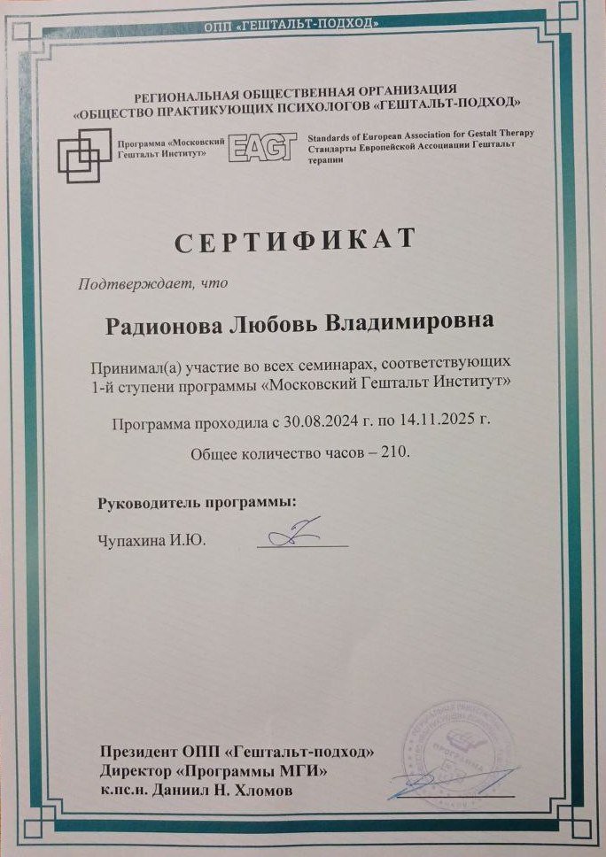 Диплом — Московский Гештальт Институт