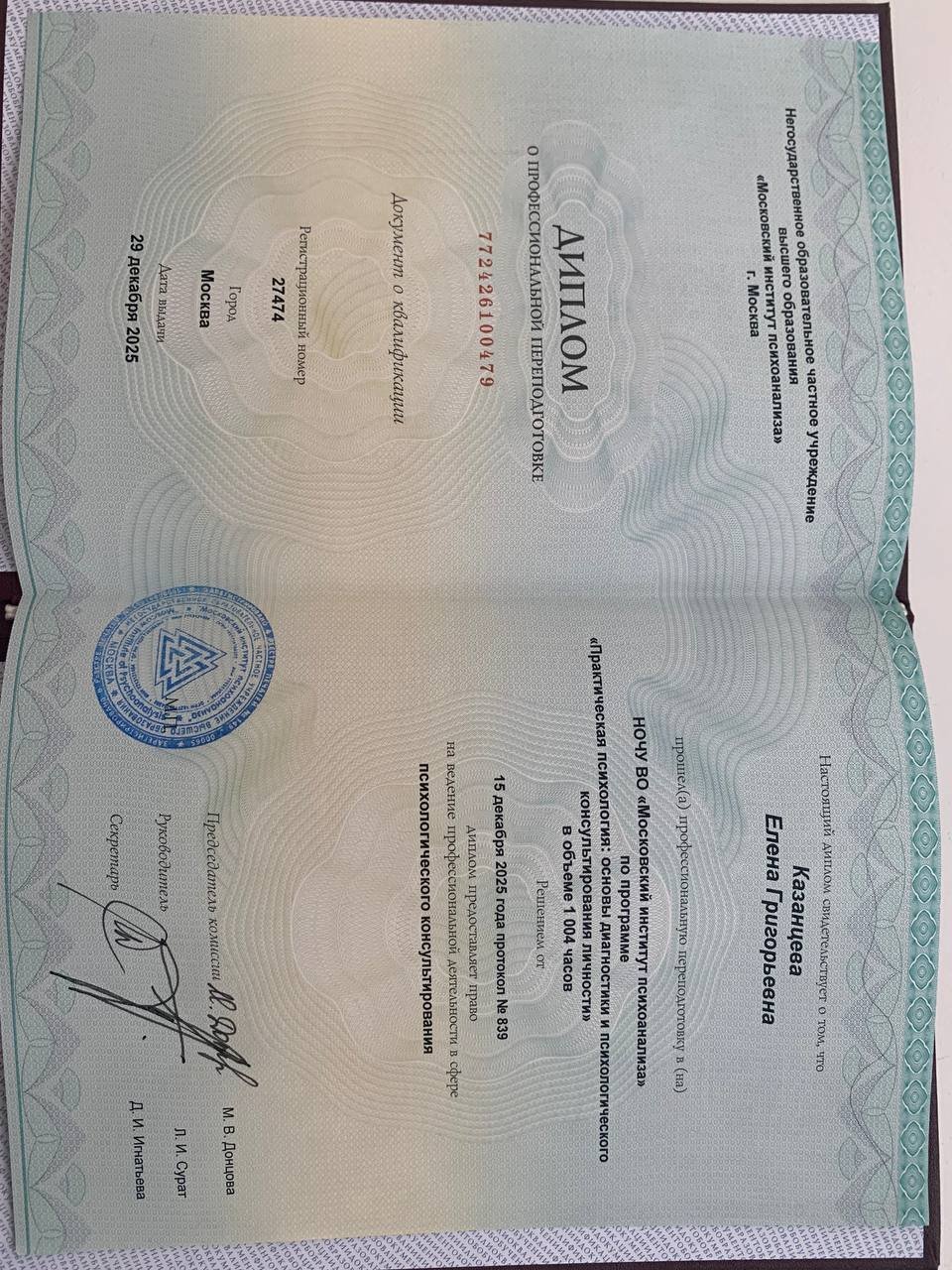 Диплом — МИП