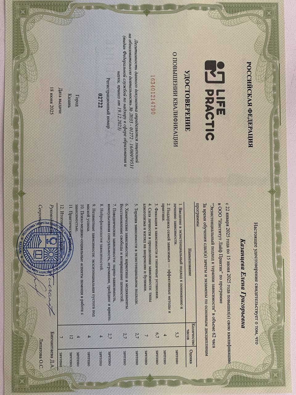 Диплом — Институт "Лайф Практик"