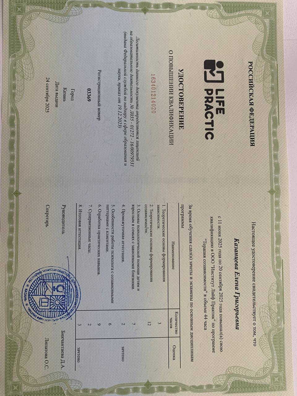 Диплом — Институт "Лайф Практик"